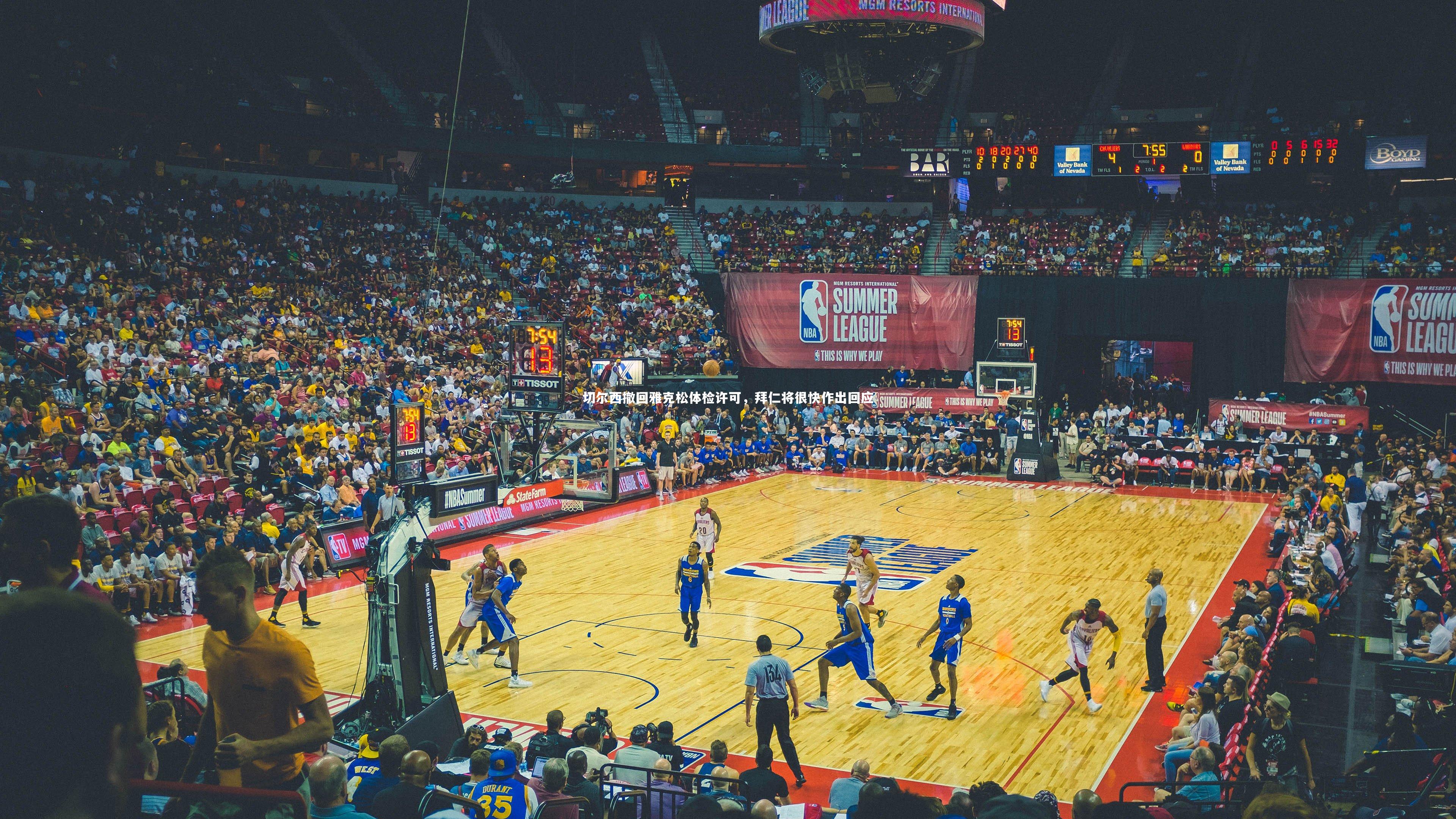 切尔西撤回雅克松体检许可，拜仁将很快作出回应