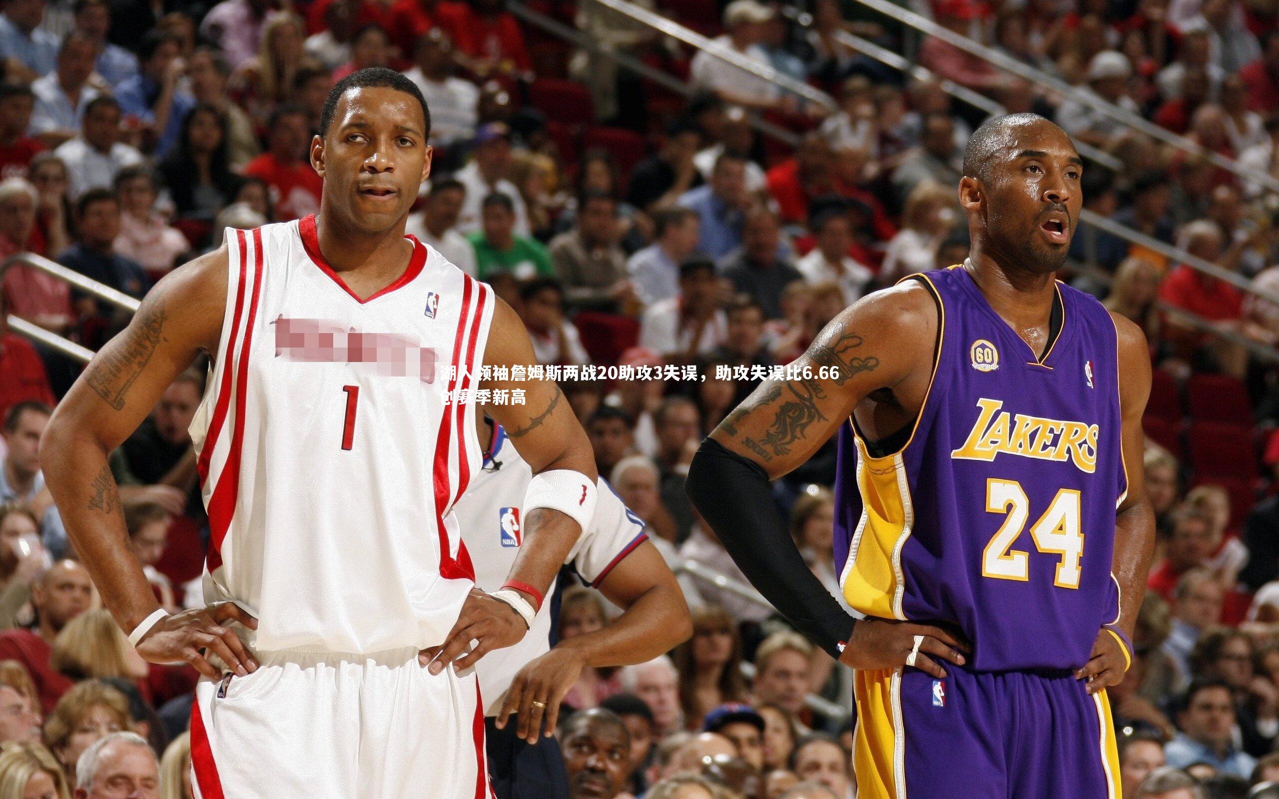 湖人领袖詹姆斯两战20助攻3失误，助攻失误比6.66创赛季新高