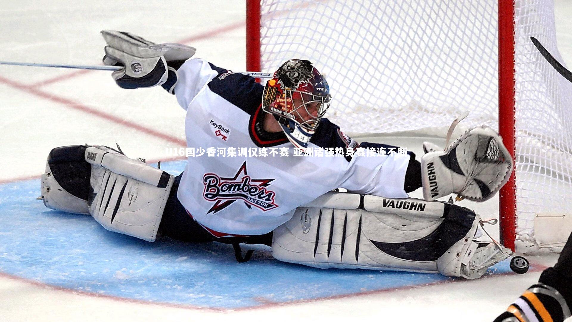 U16国少香河集训仅练不赛 亚洲诸强热身赛接连不断